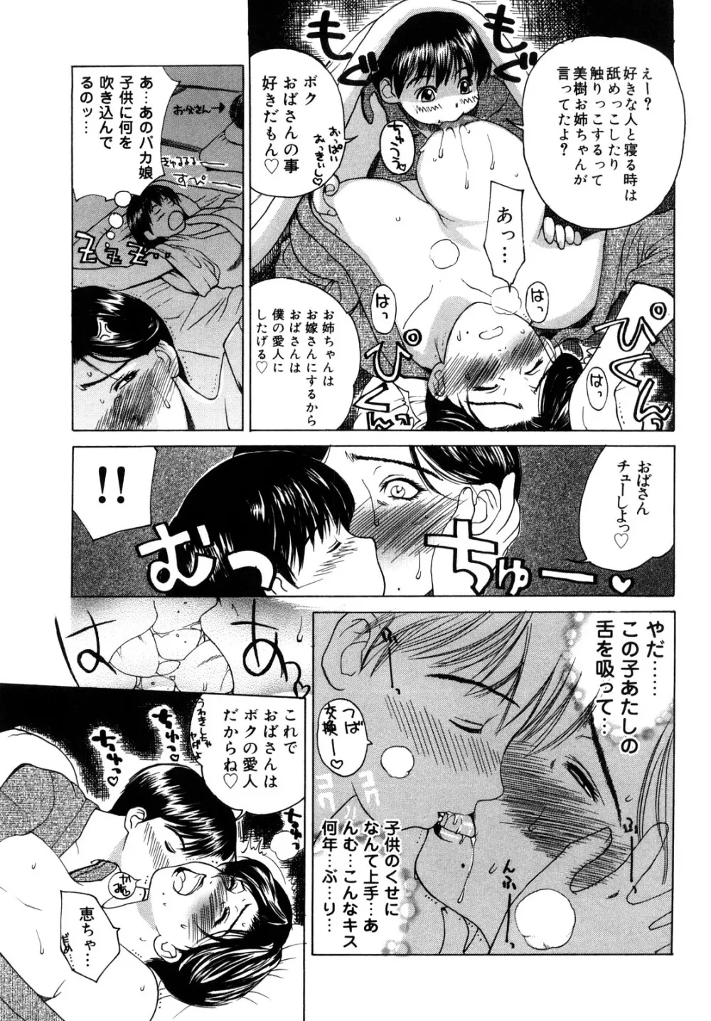 イノセント・チルドレン 新装版 Page.136