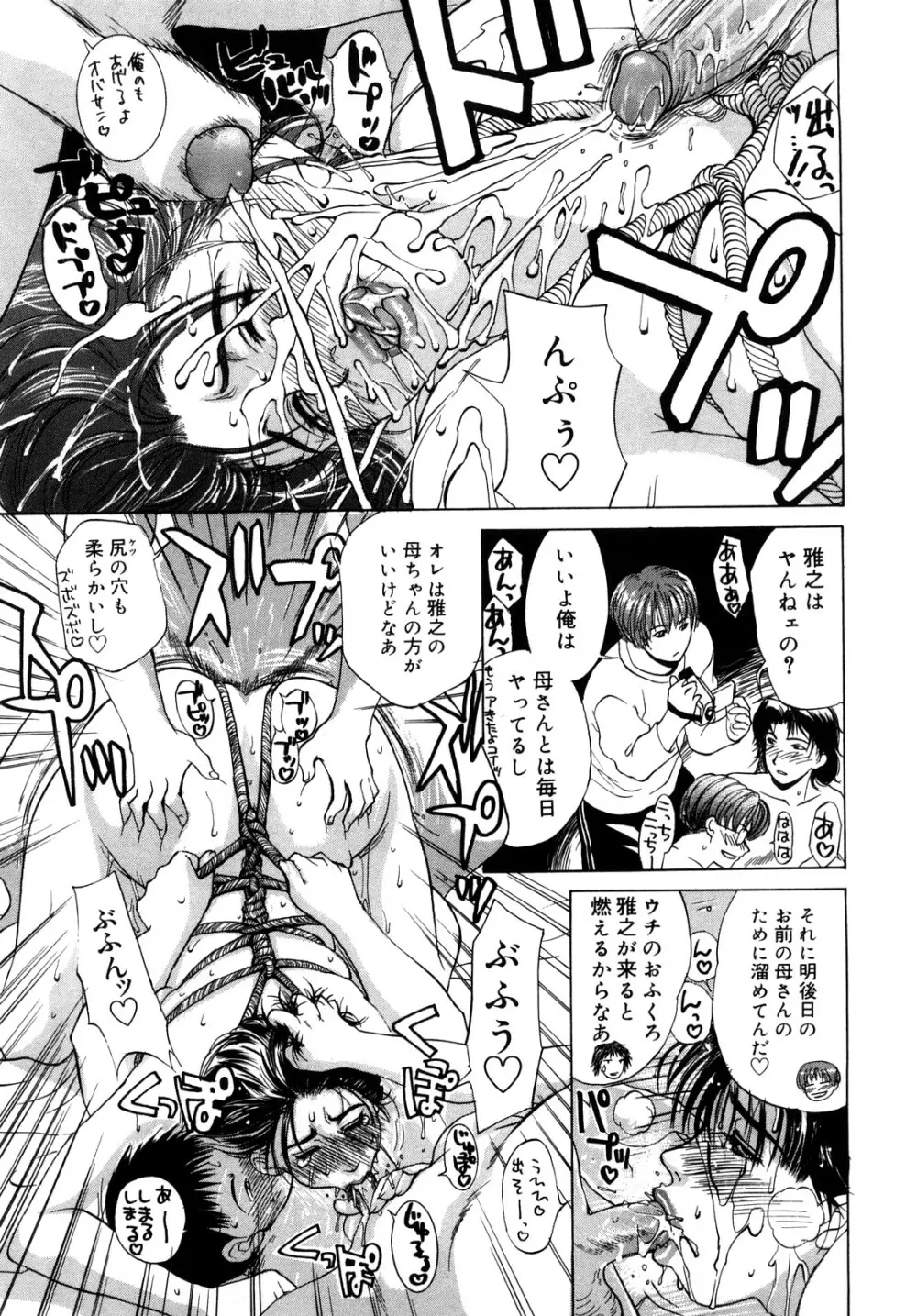 イノセント・チルドレン 新装版 Page.16