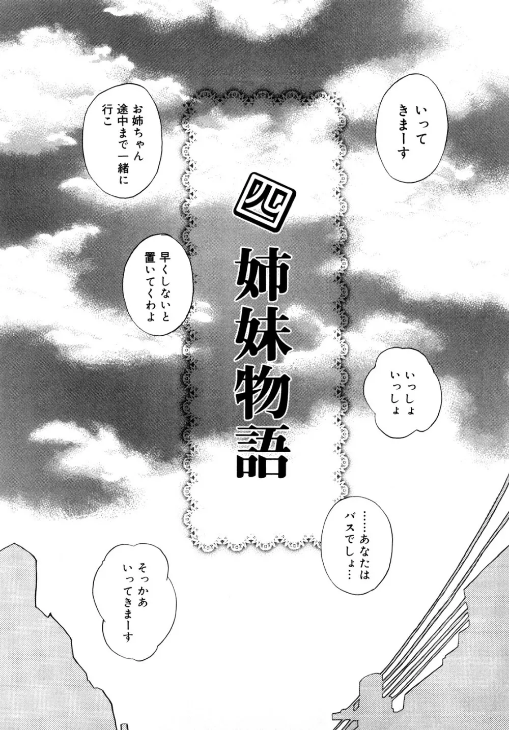 イノセント・チルドレン 新装版 Page.70