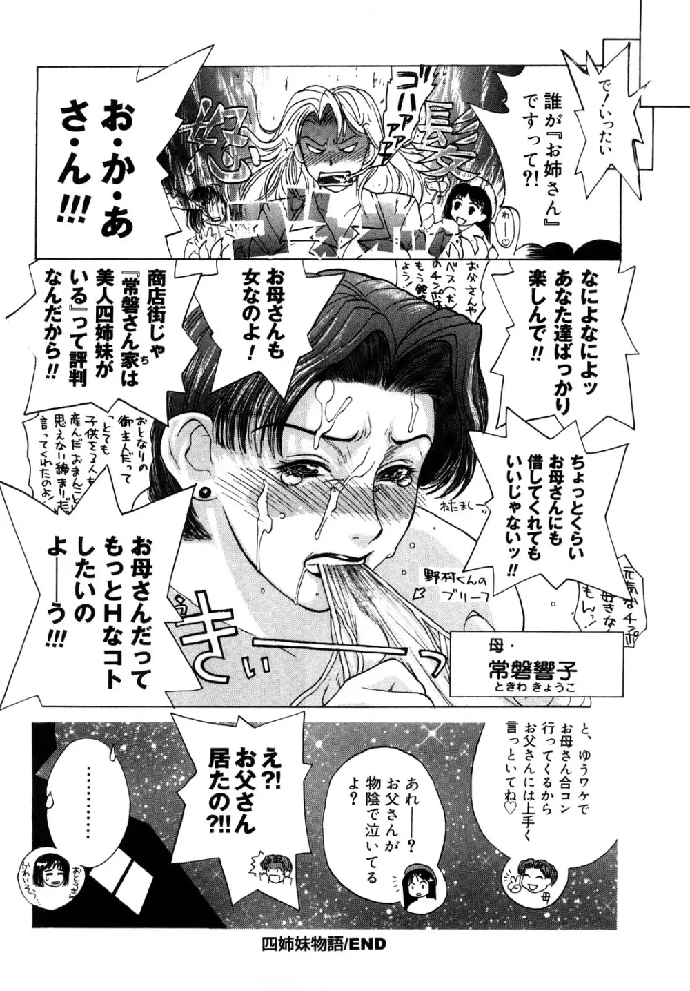 イノセント・チルドレン 新装版 Page.85