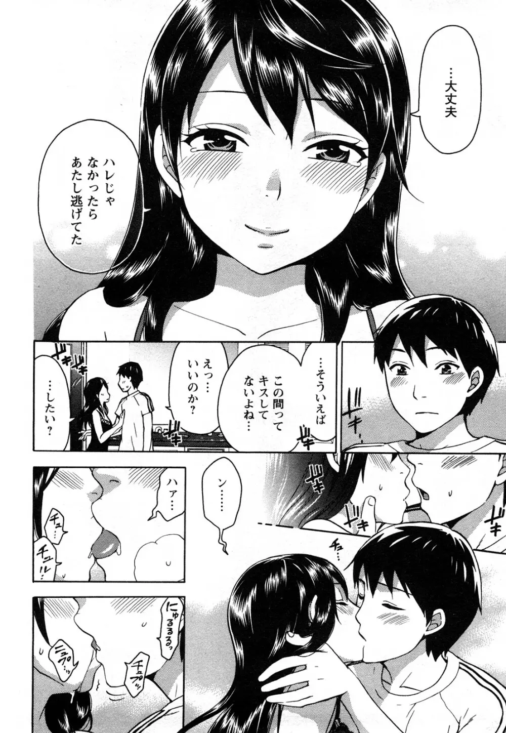 絶対☆は～れむ 1 Page.33