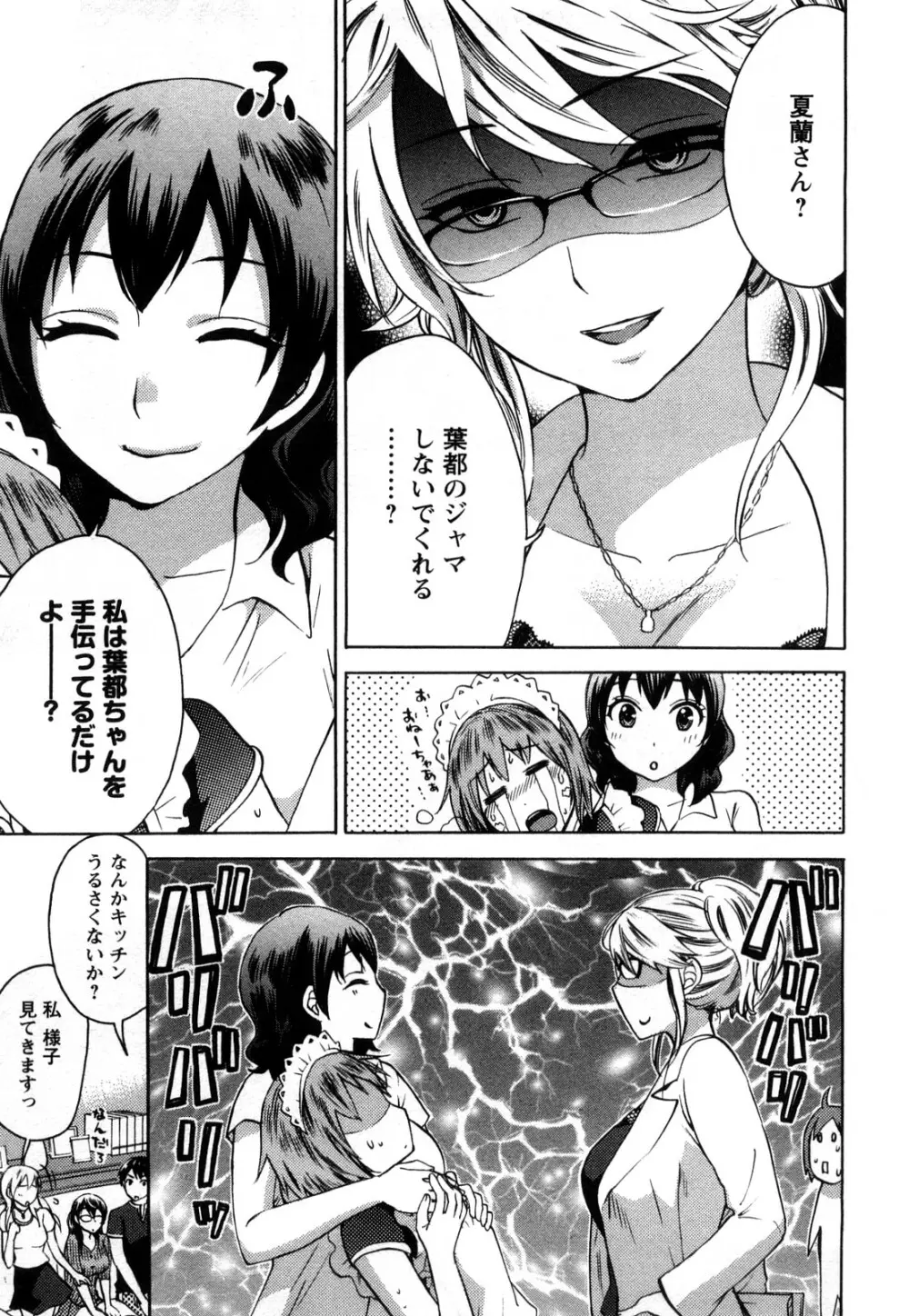 絶対☆は～れむ 1 Page.54