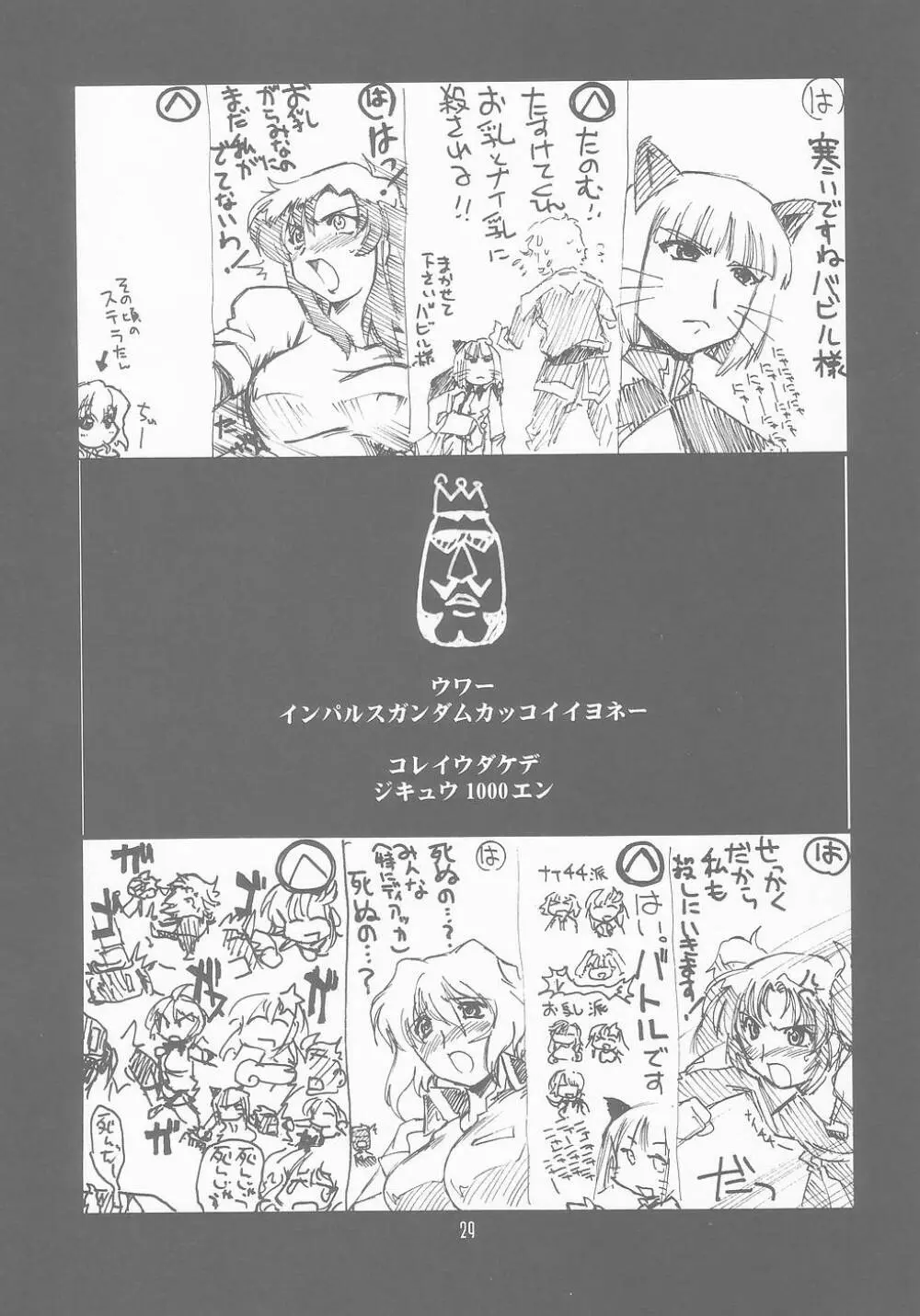 瑠璃堂画報 CODE:25 Page.29