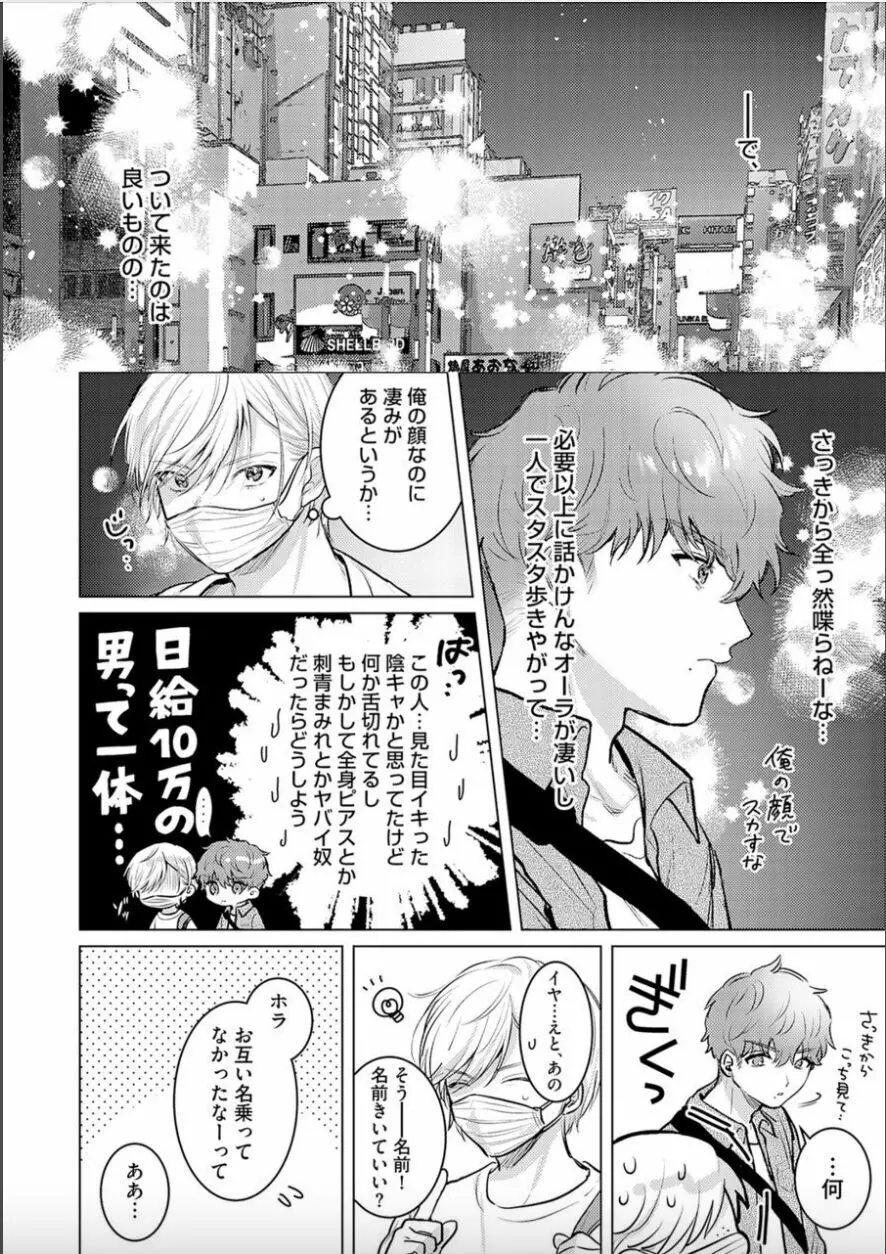 日給10万の男に性癖歪まされてます。 1 Page.12