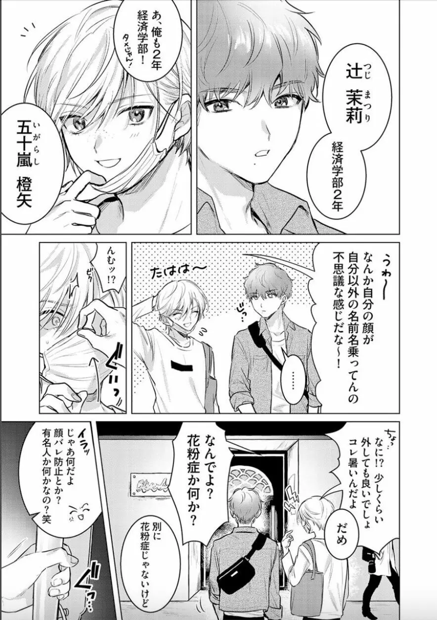 日給10万の男に性癖歪まされてます。 1 Page.13