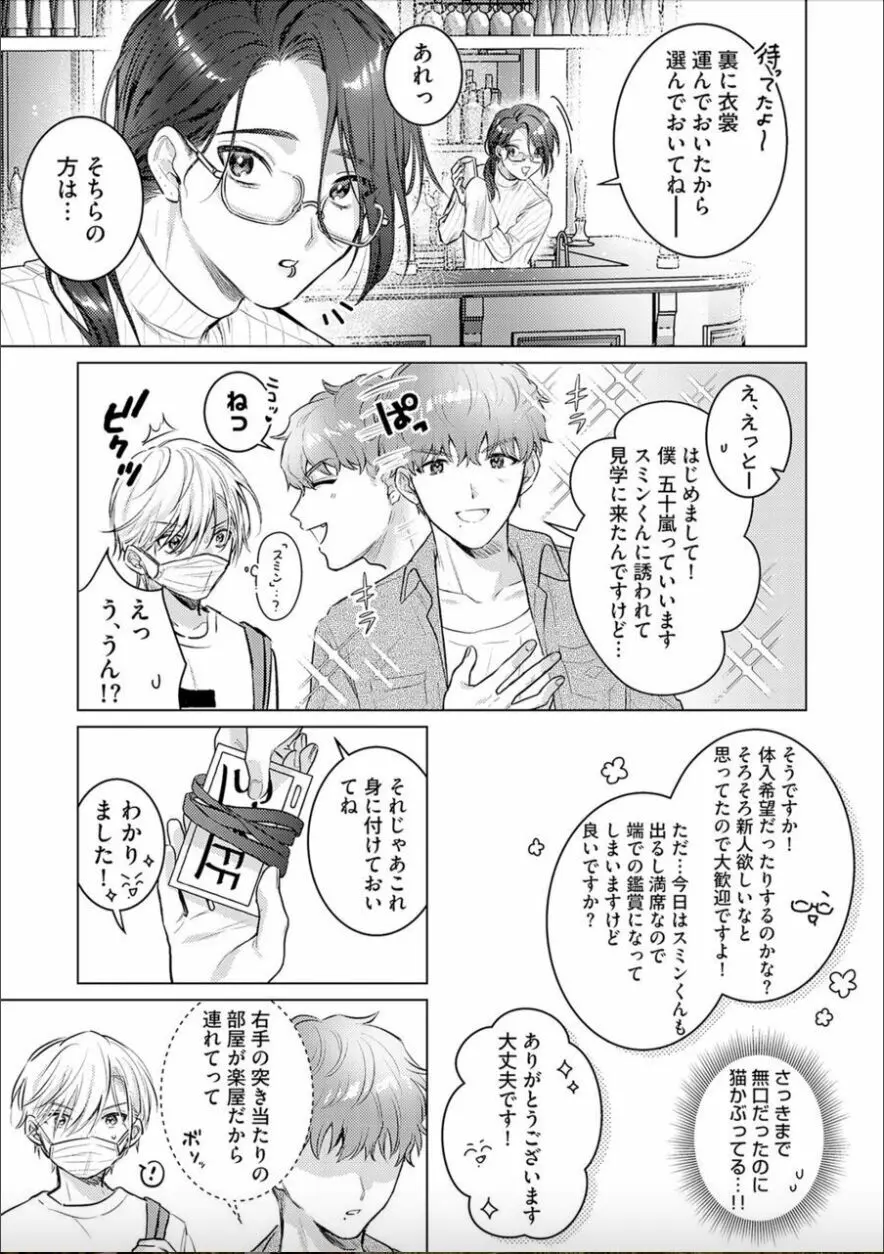 日給10万の男に性癖歪まされてます。 1 Page.15