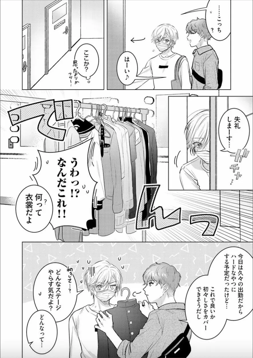 日給10万の男に性癖歪まされてます。 1 Page.16