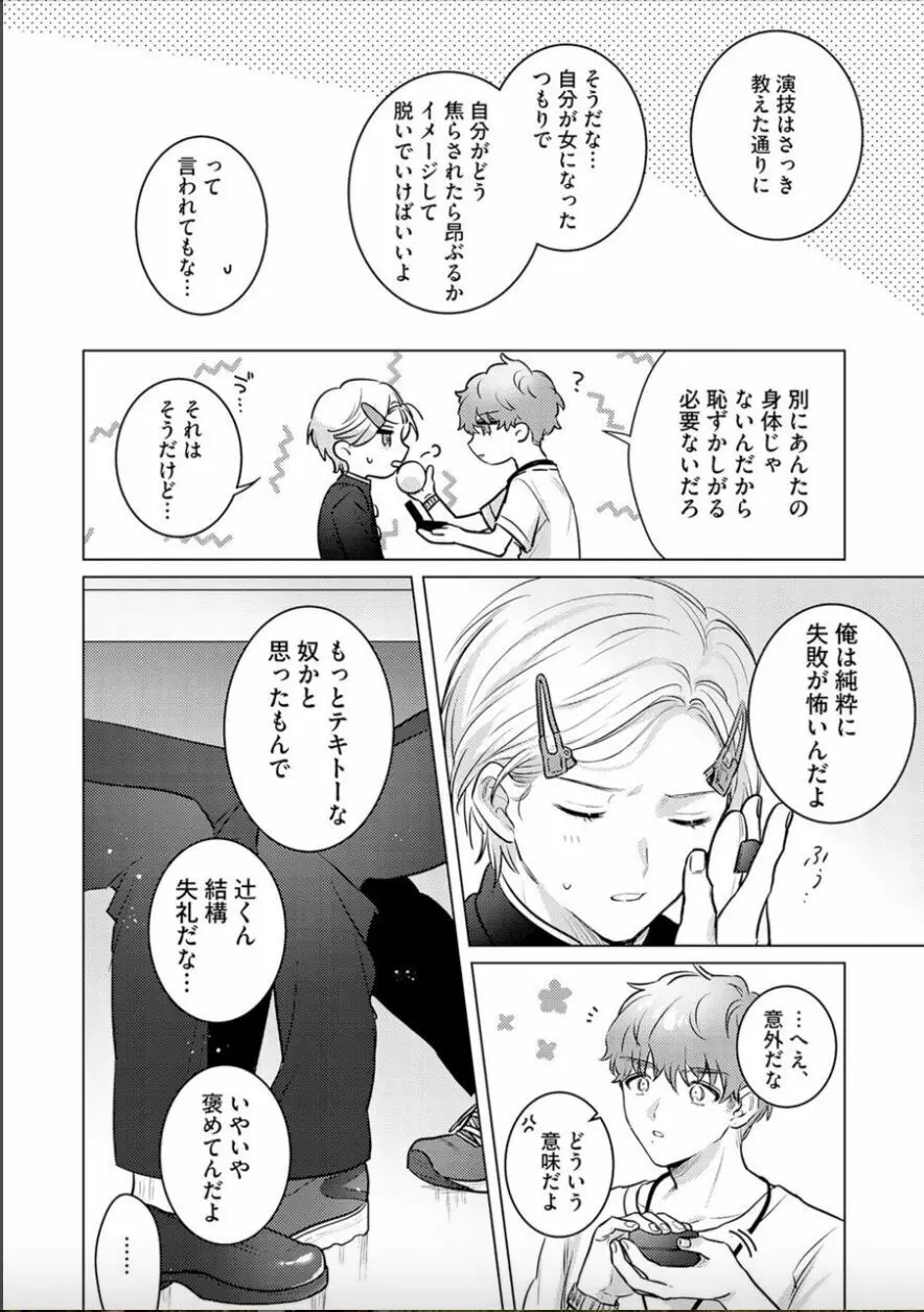 日給10万の男に性癖歪まされてます。 1 Page.18