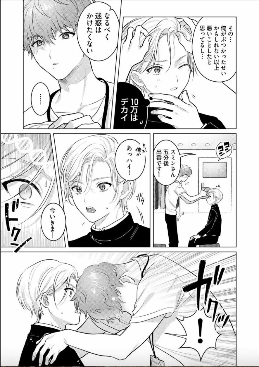 日給10万の男に性癖歪まされてます。 1 Page.19