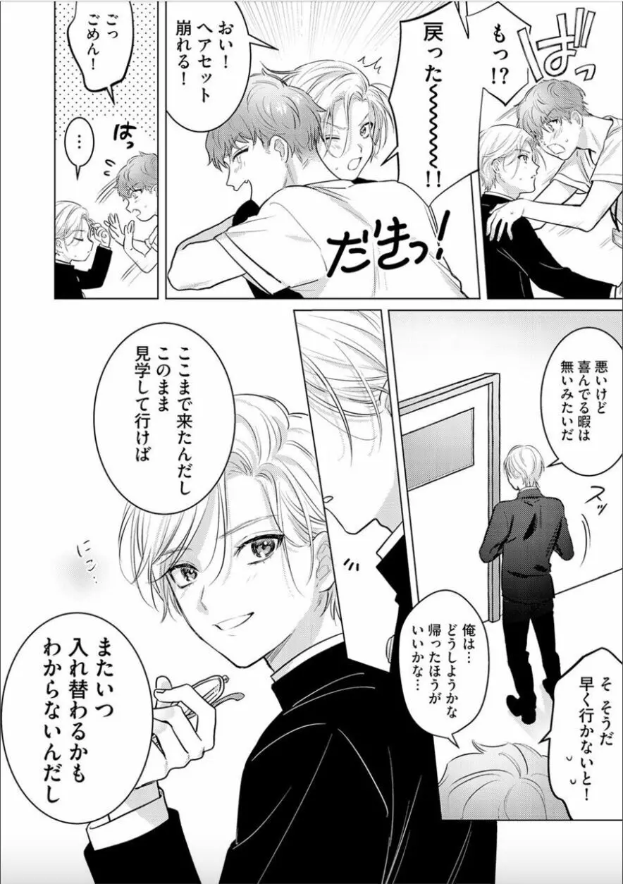 日給10万の男に性癖歪まされてます。 1 Page.20