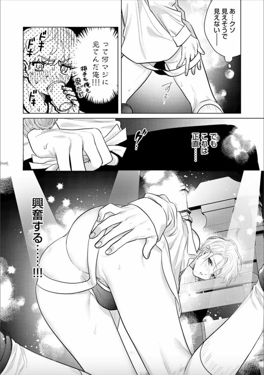 日給10万の男に性癖歪まされてます。 1 Page.24