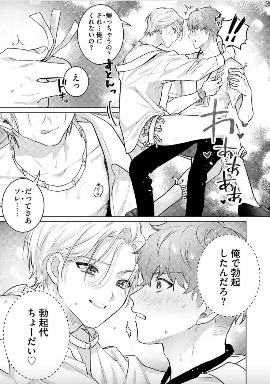 日給10万の男に性癖歪まされてます。 1 Page.27