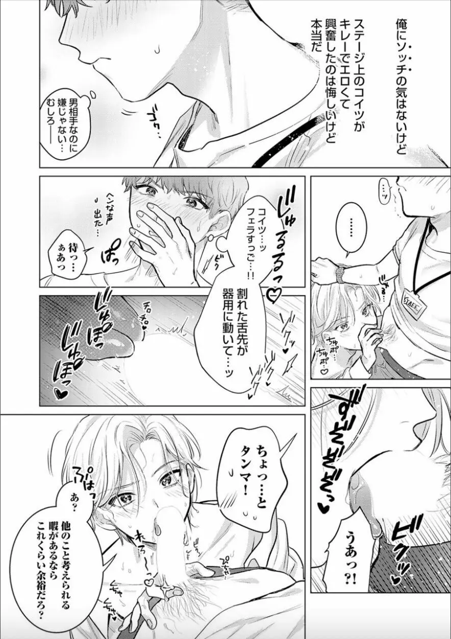 日給10万の男に性癖歪まされてます。 1 Page.32