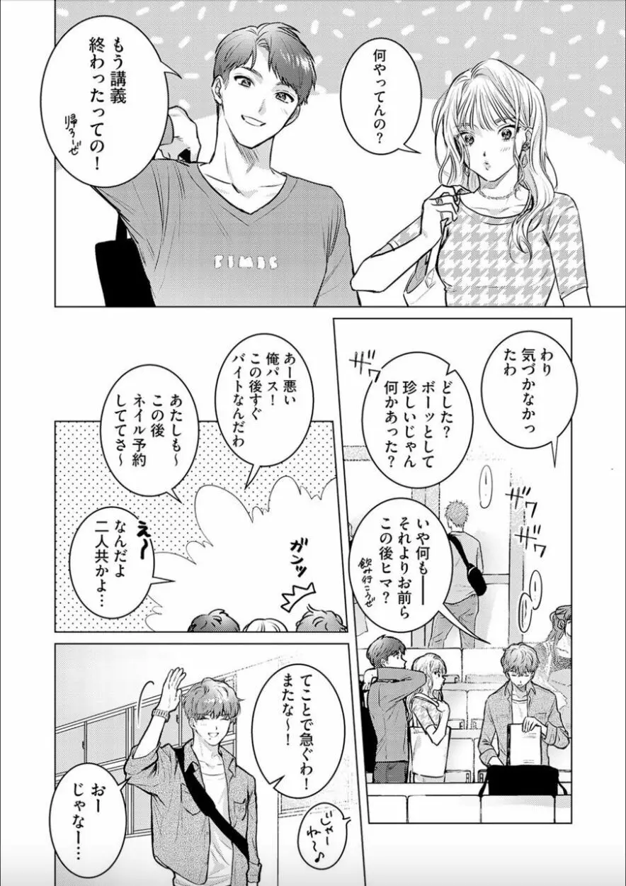 日給10万の男に性癖歪まされてます。 1 Page.4