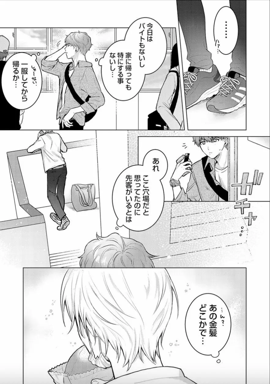 日給10万の男に性癖歪まされてます。 1 Page.5