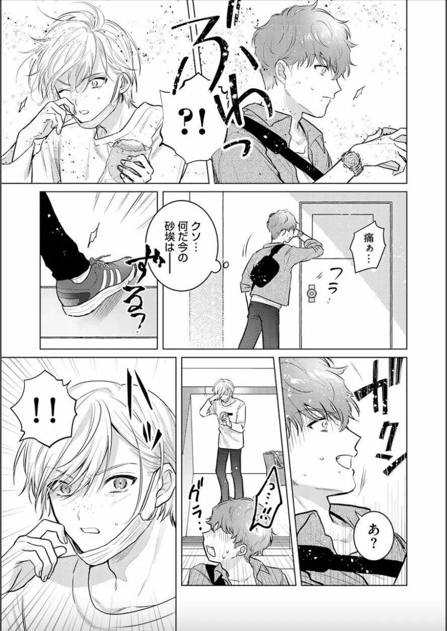 日給10万の男に性癖歪まされてます。 1 Page.7