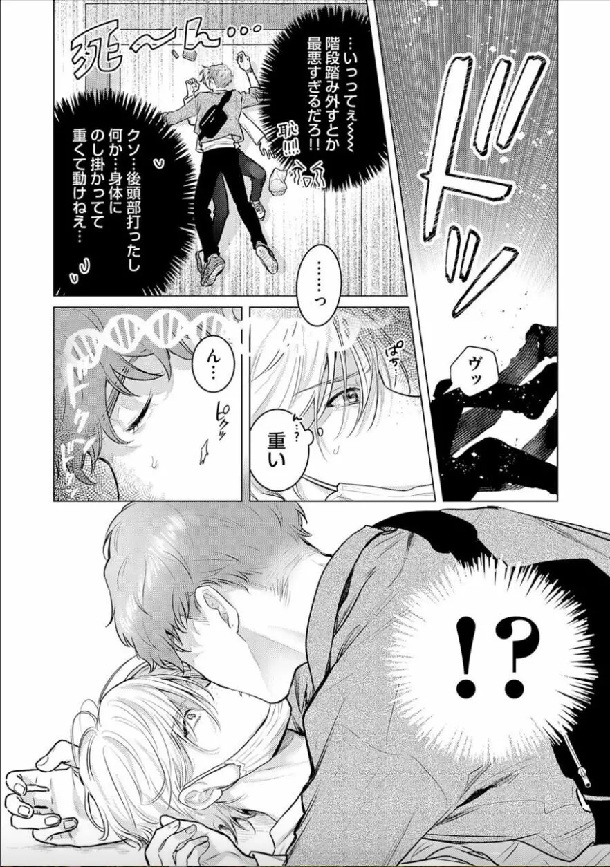 日給10万の男に性癖歪まされてます。 1 Page.8