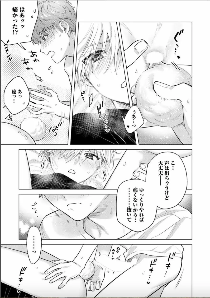 日給10万の男に性癖歪まされてます。4 Page.13