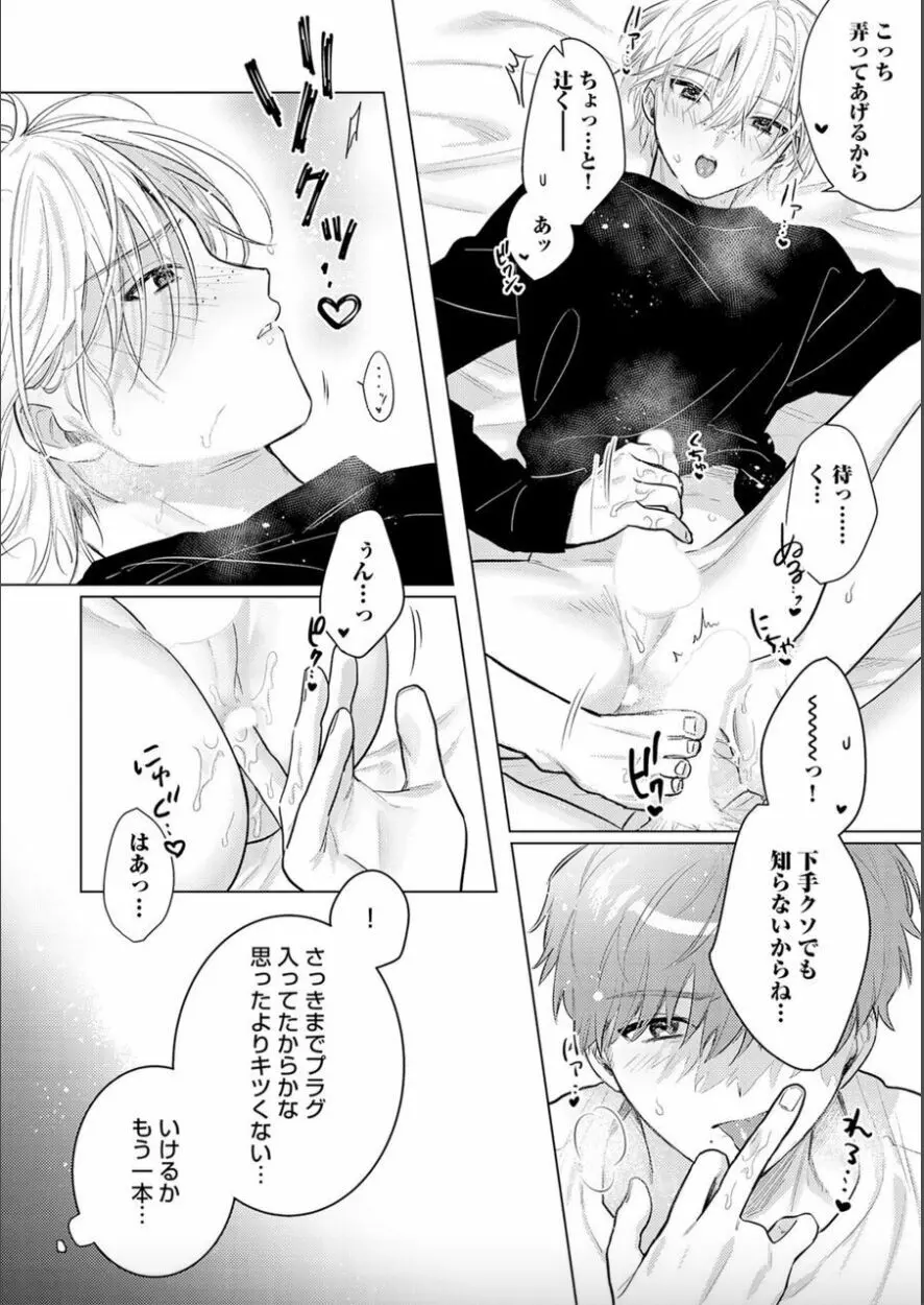 日給10万の男に性癖歪まされてます。4 Page.16