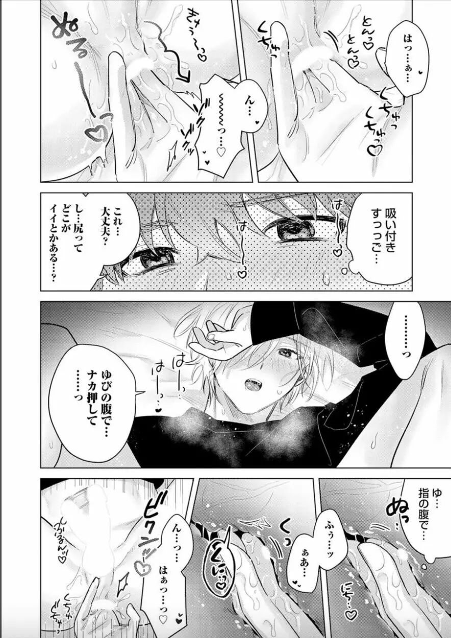 日給10万の男に性癖歪まされてます。4 Page.18