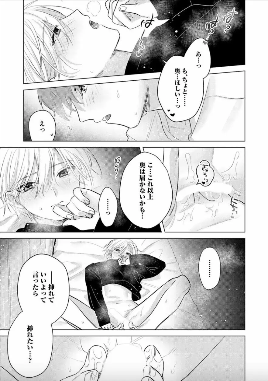 日給10万の男に性癖歪まされてます。4 Page.19