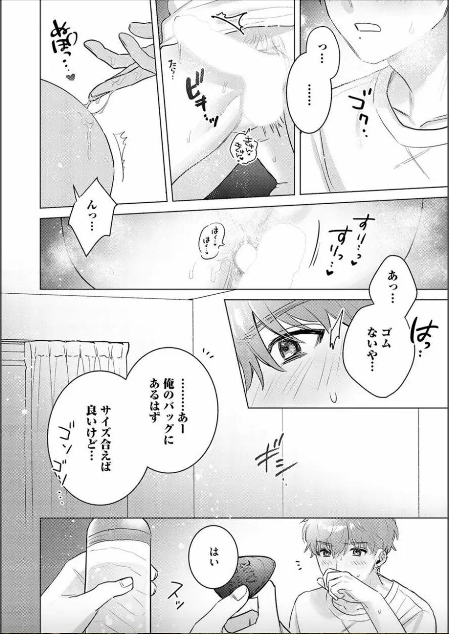 日給10万の男に性癖歪まされてます。4 Page.20