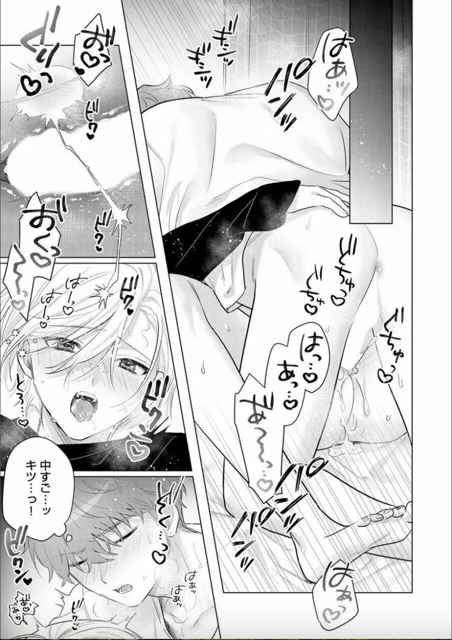 日給10万の男に性癖歪まされてます。4 Page.23