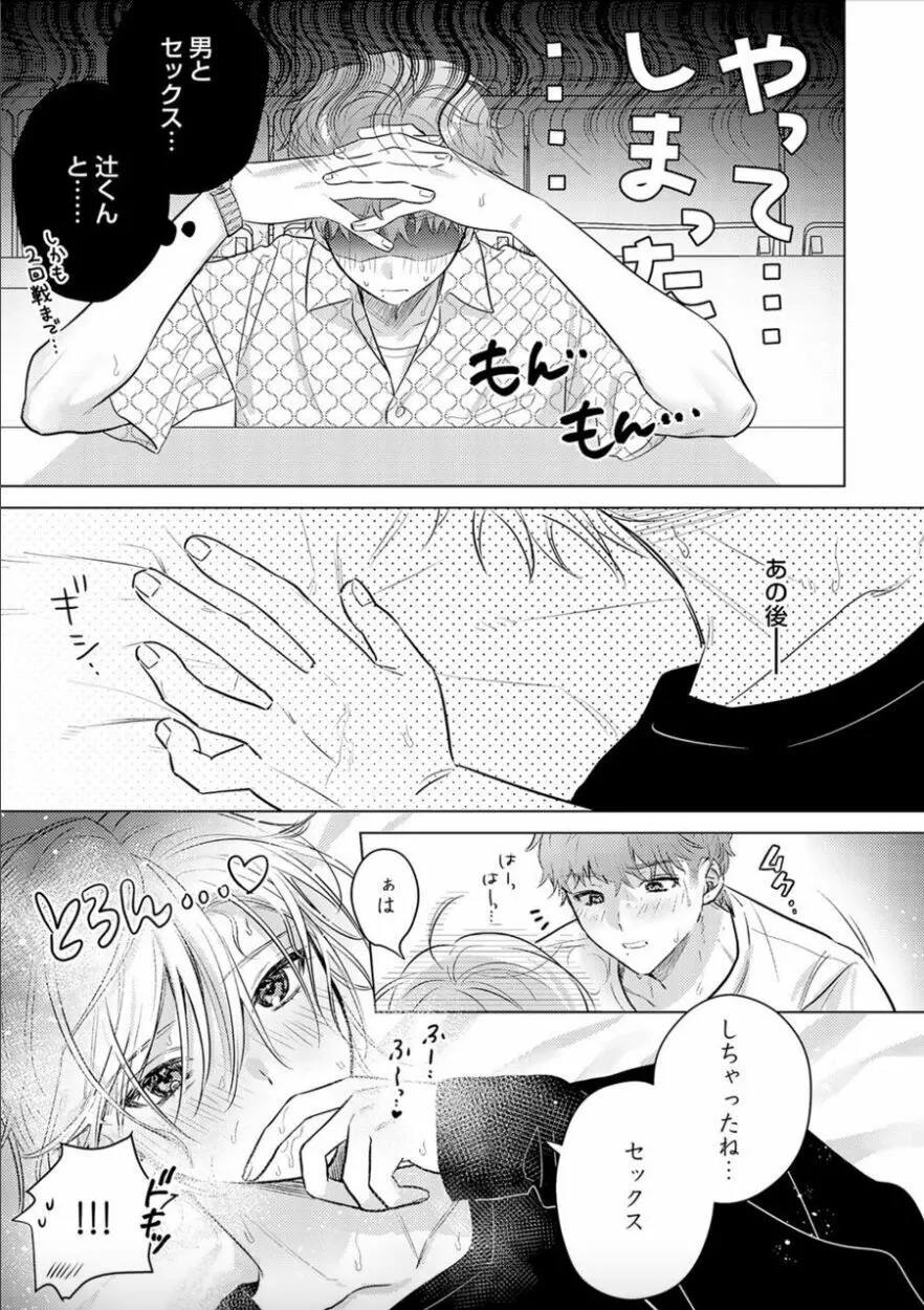 日給10万の男に性癖歪まされてます。4 Page.27