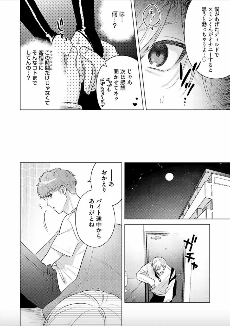 日給10万の男に性癖歪まされてます。4 Page.30