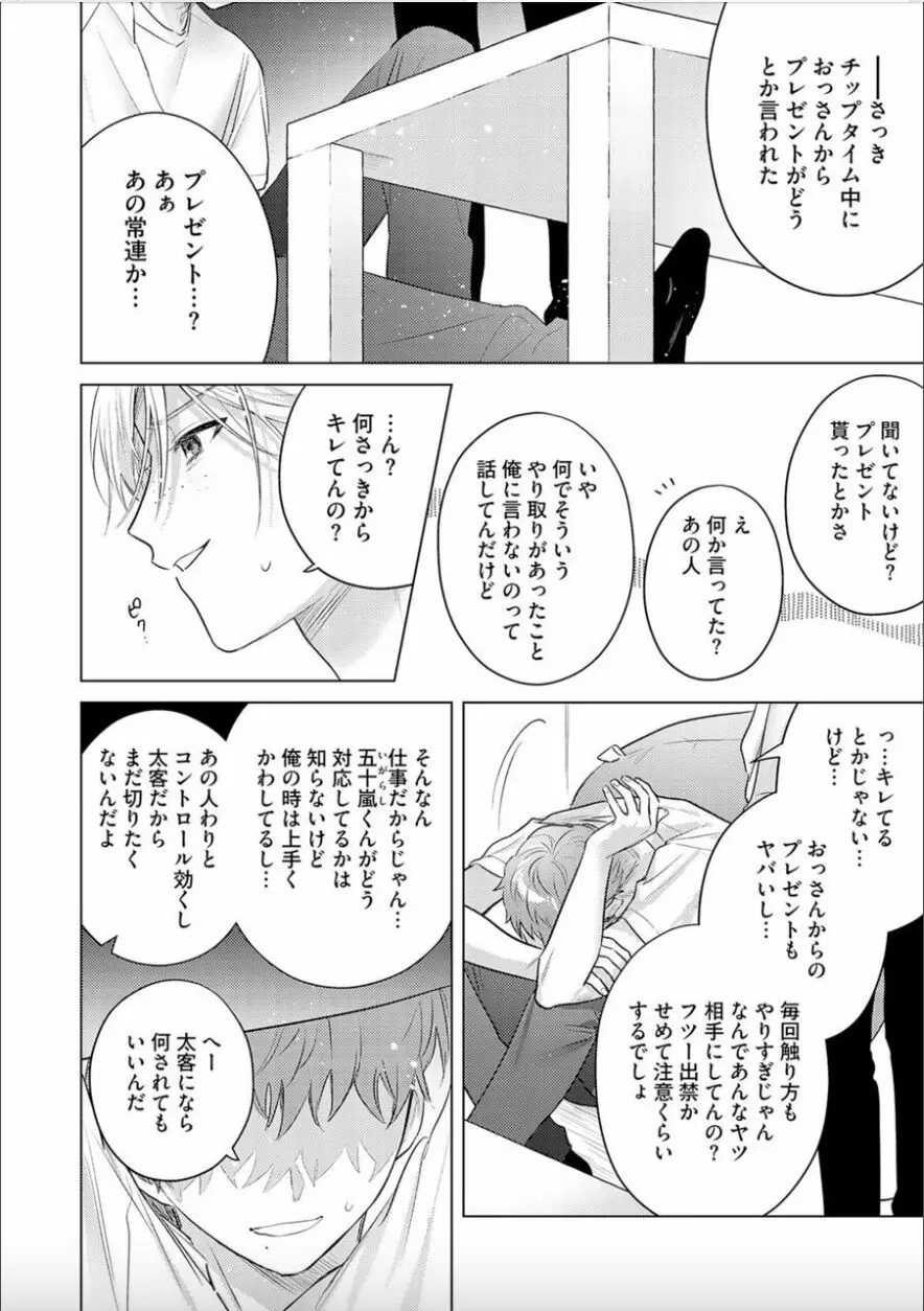 日給10万の男に性癖歪まされてます。4 Page.32