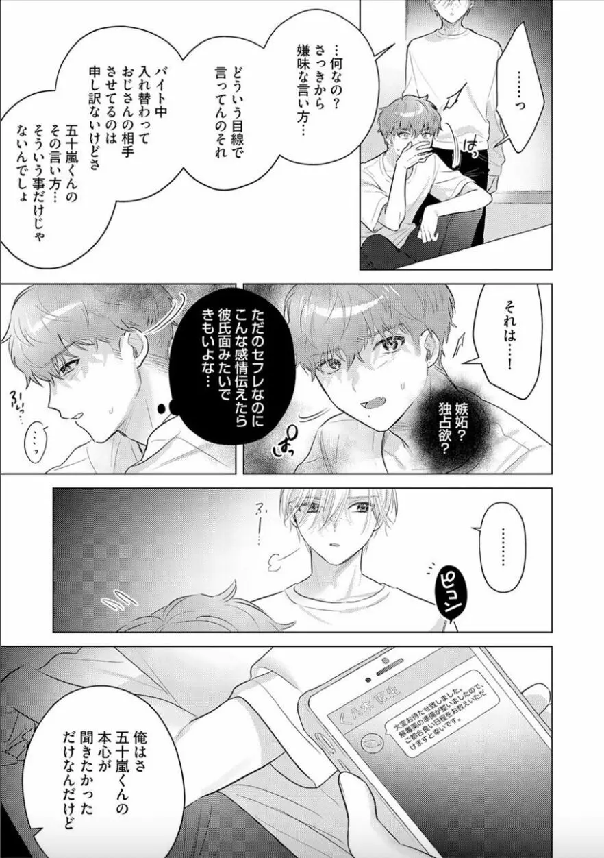 日給10万の男に性癖歪まされてます。4 Page.33