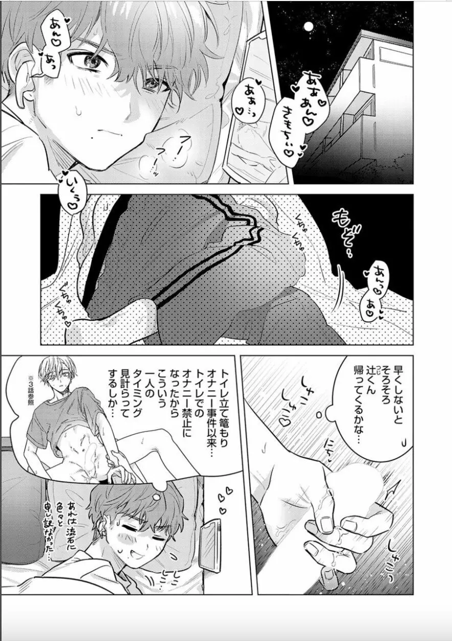 日給10万の男に性癖歪まされてます。4 Page.5