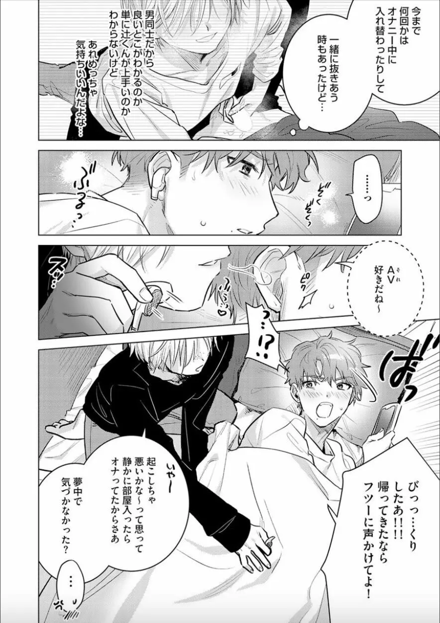 日給10万の男に性癖歪まされてます。4 Page.6