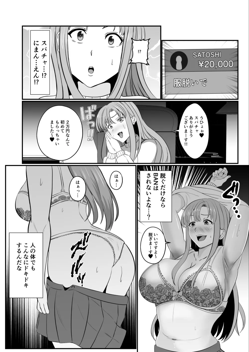 憑依系 YTuber ~奪った体で配信活動~ Page.10