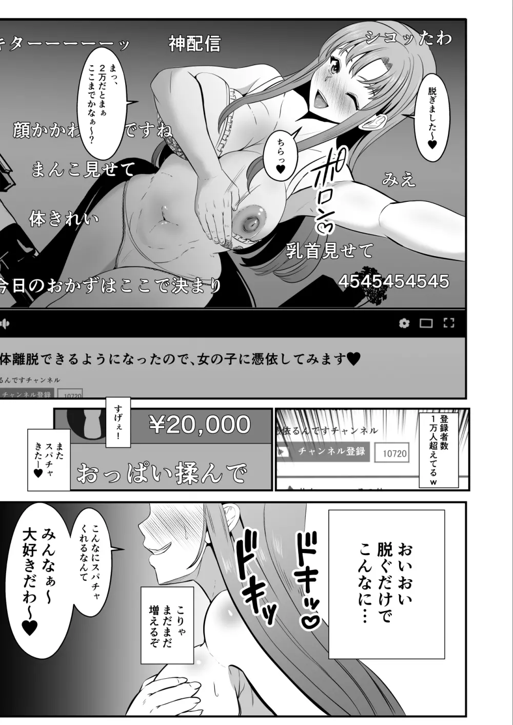 憑依系 YTuber ~奪った体で配信活動~ Page.12
