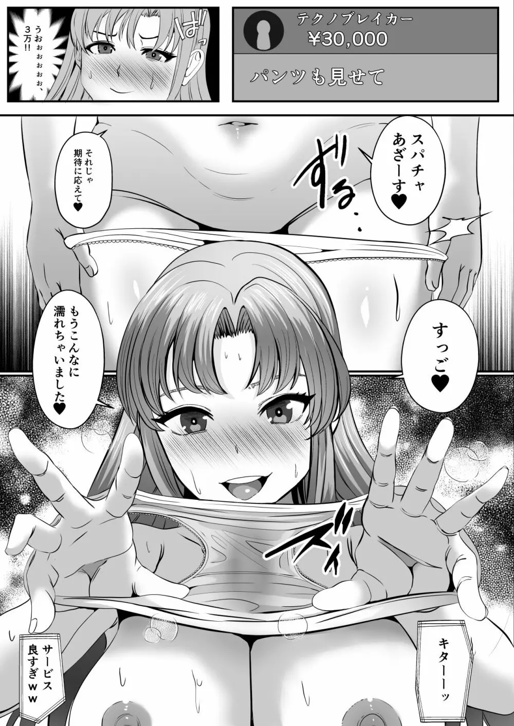 憑依系 YTuber ~奪った体で配信活動~ Page.14