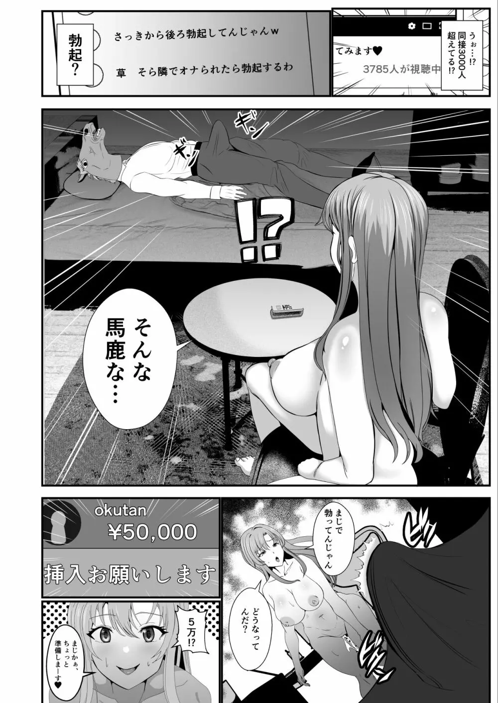 憑依系 YTuber ~奪った体で配信活動~ Page.17