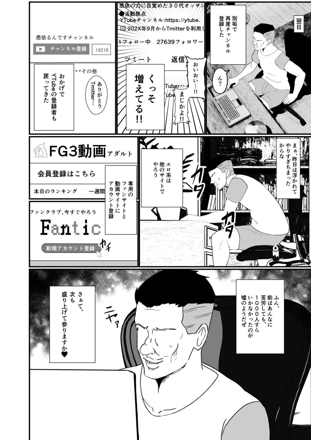 憑依系 YTuber ~奪った体で配信活動~ Page.26