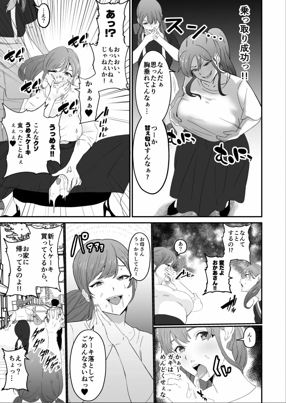 憑依系 YTuber ~奪った体で配信活動~ Page.29
