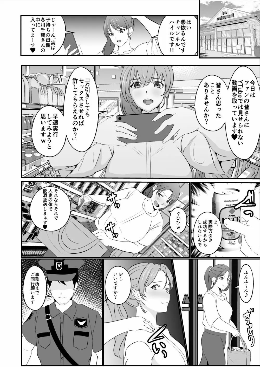 憑依系 YTuber ~奪った体で配信活動~ Page.30