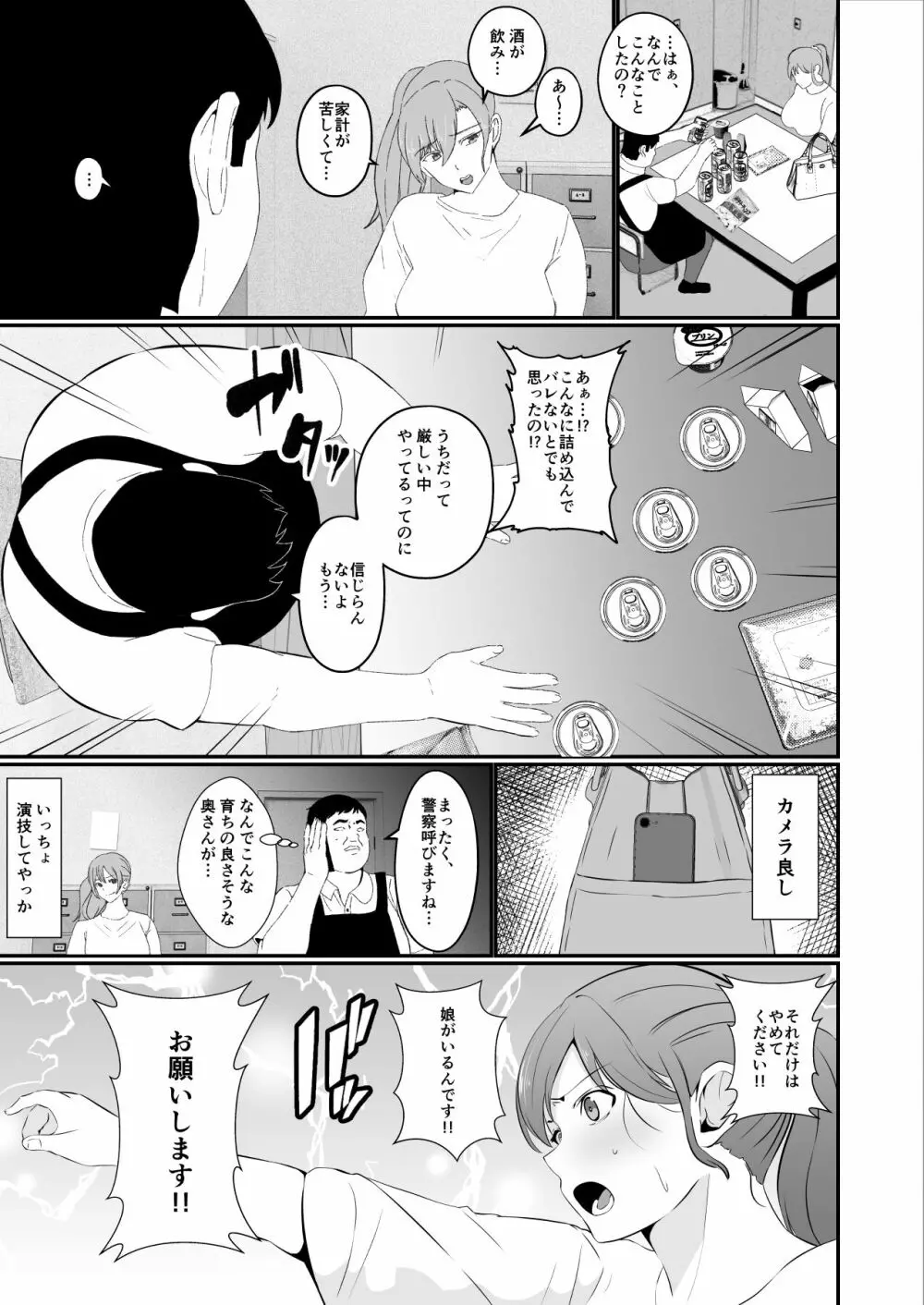 憑依系 YTuber ~奪った体で配信活動~ Page.31