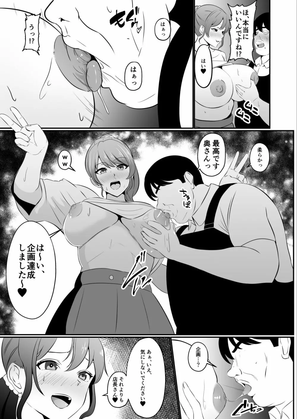 憑依系 YTuber ~奪った体で配信活動~ Page.33