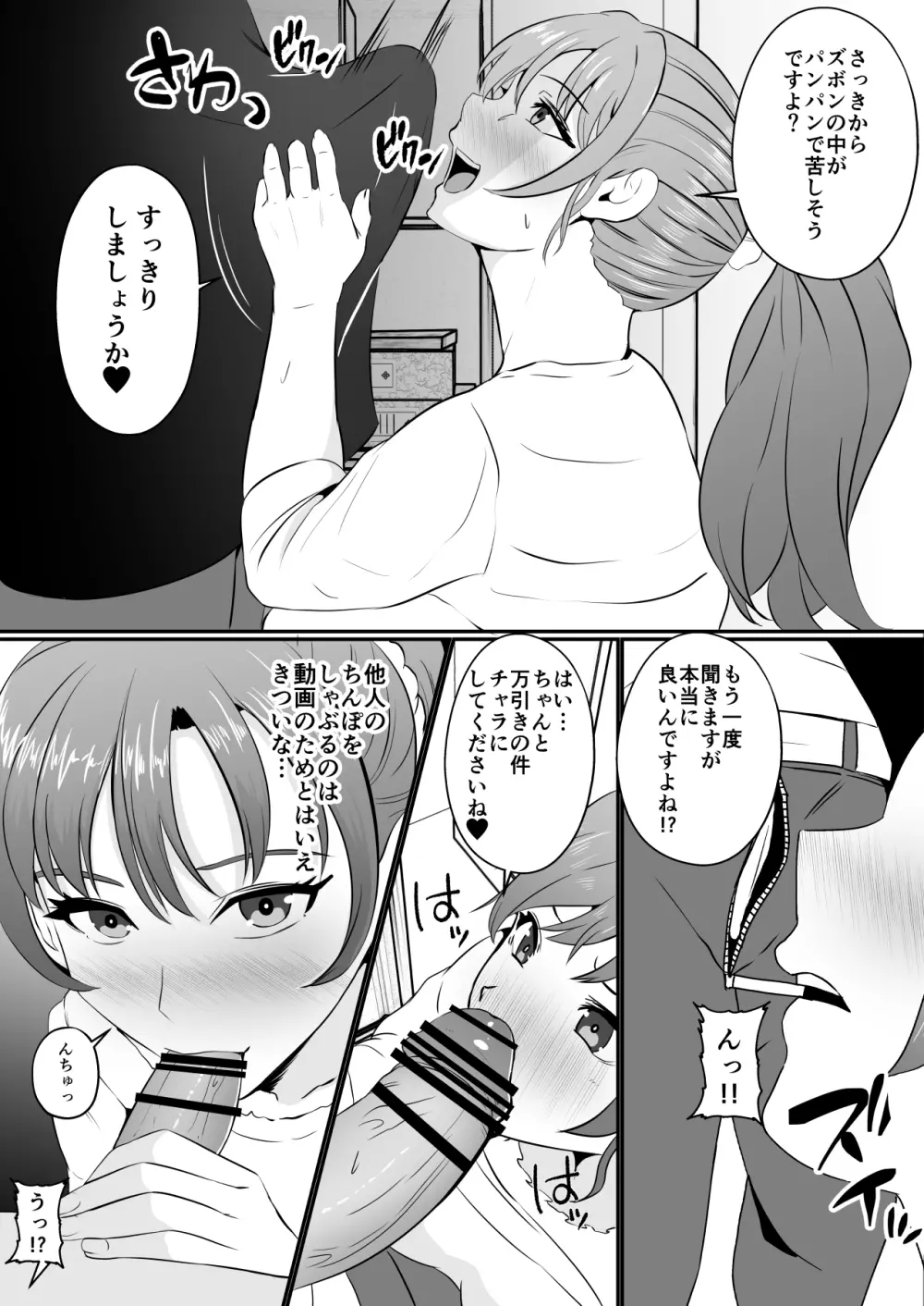 憑依系 YTuber ~奪った体で配信活動~ Page.34
