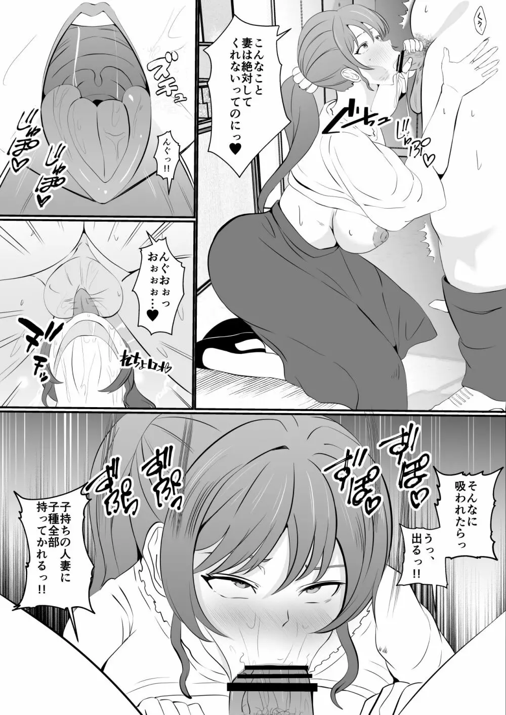 憑依系 YTuber ~奪った体で配信活動~ Page.36