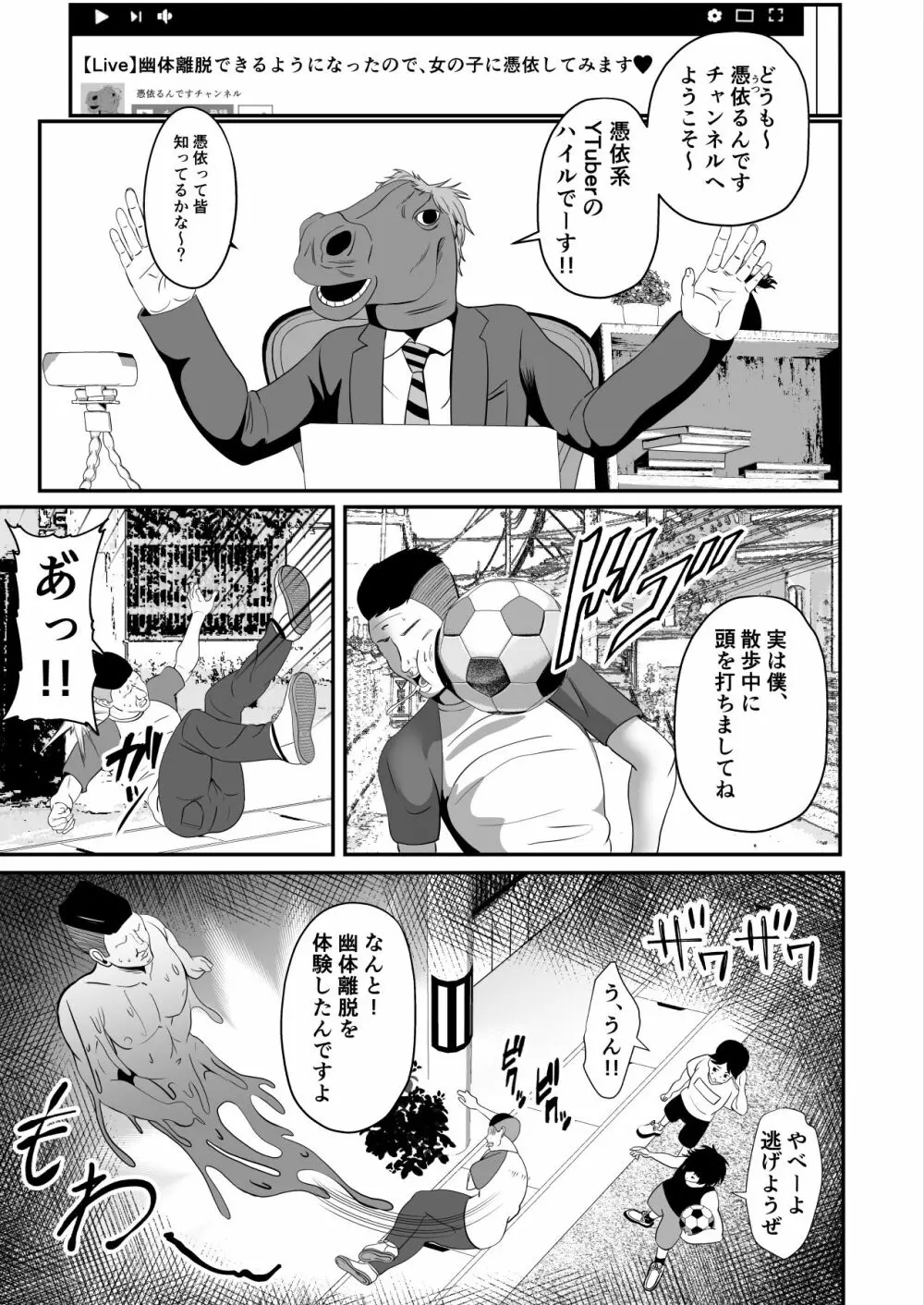 憑依系 YTuber ~奪った体で配信活動~ Page.4