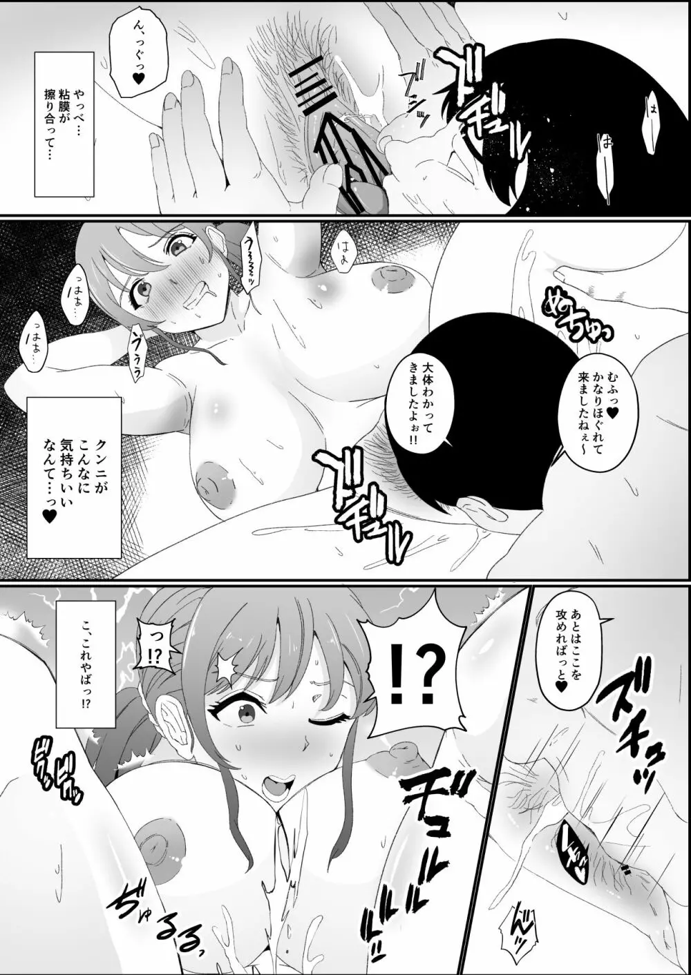憑依系 YTuber ~奪った体で配信活動~ Page.40