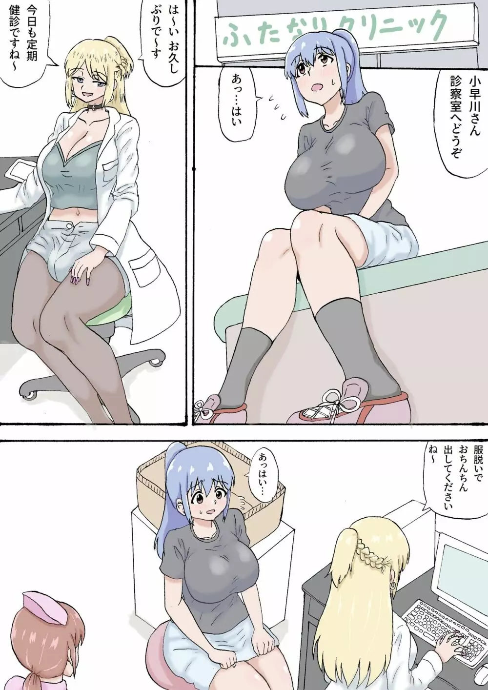ナースが笑顔で事務的に搾精するふたなり定期健診 Page.2