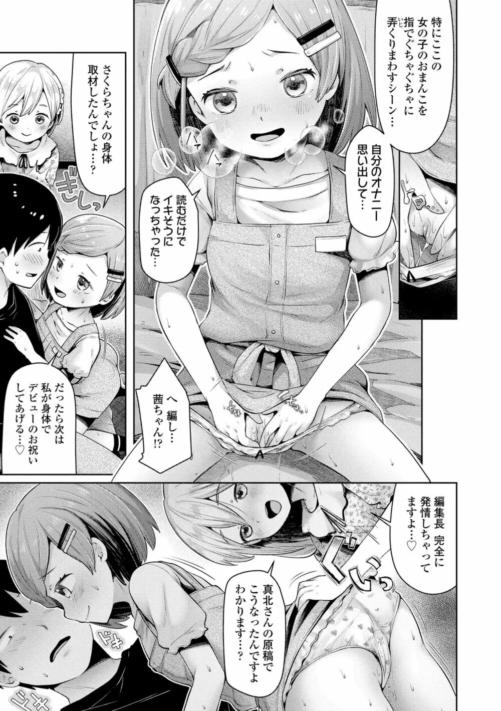 すくすくあぷろーち！ Page.137