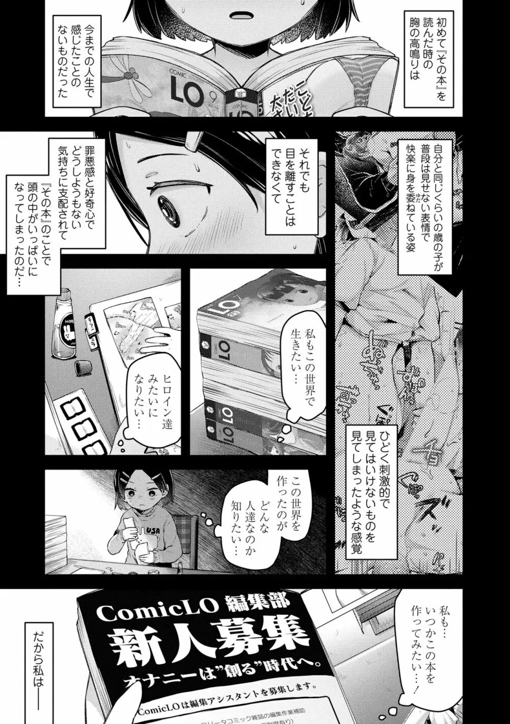 すくすくあぷろーち！ Page.159