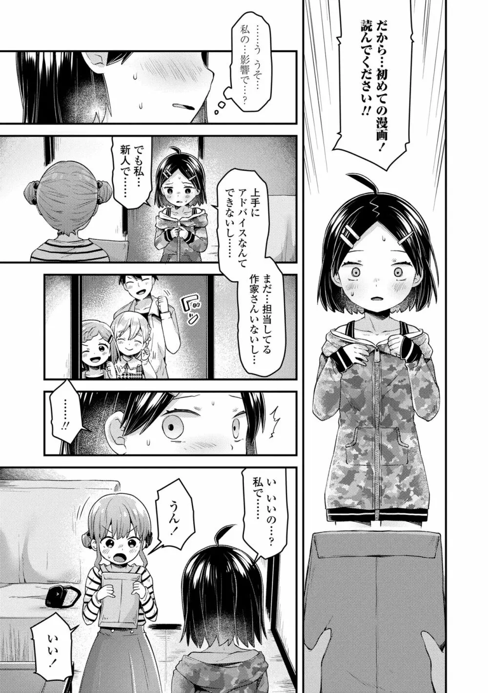 すくすくあぷろーち！ Page.206